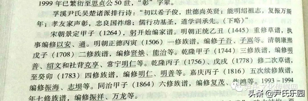 _《永州市尹氏概覽》(第五修版)六、寧遠(yuǎn)縣尹氏支系村落