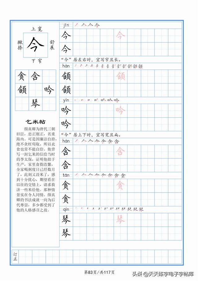 太震撼了！117個(gè)字根進(jìn)階練字，非常好用！收藏轉(zhuǎn)發(fā)