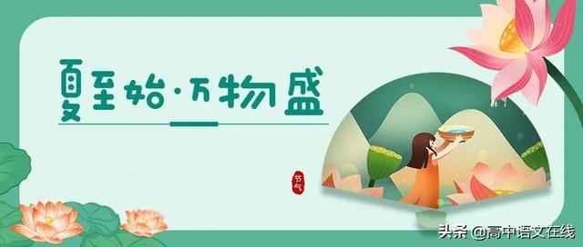 夏至說“夏”_ 漢字中“夏”的含義竟如此美好