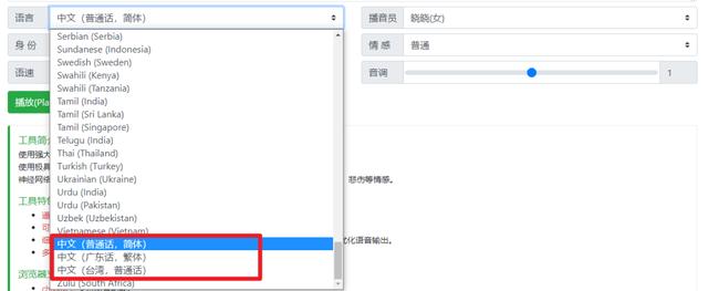 文字轉(zhuǎn)AI真人語音，獨(dú)具特色的微軟AI語音在線工具，完全免費(fèi)