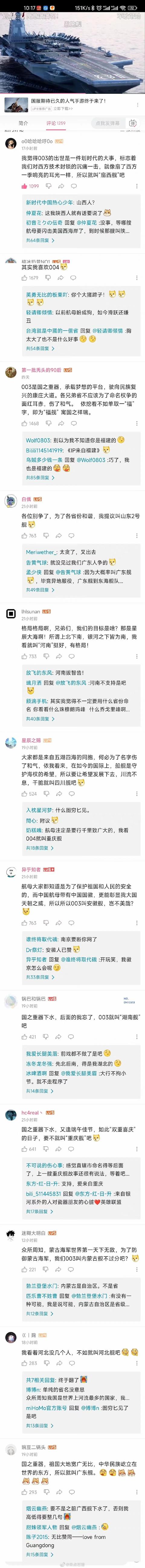 03航母冠名大戰(zhàn)一觸即發(fā)，網(wǎng)友們吵翻了，海軍命名規(guī)則了解一下"