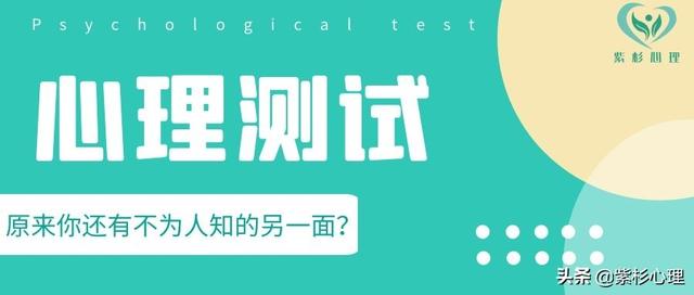 心理小測(cè)試 什么是你最好的才能？武漢紫杉心理