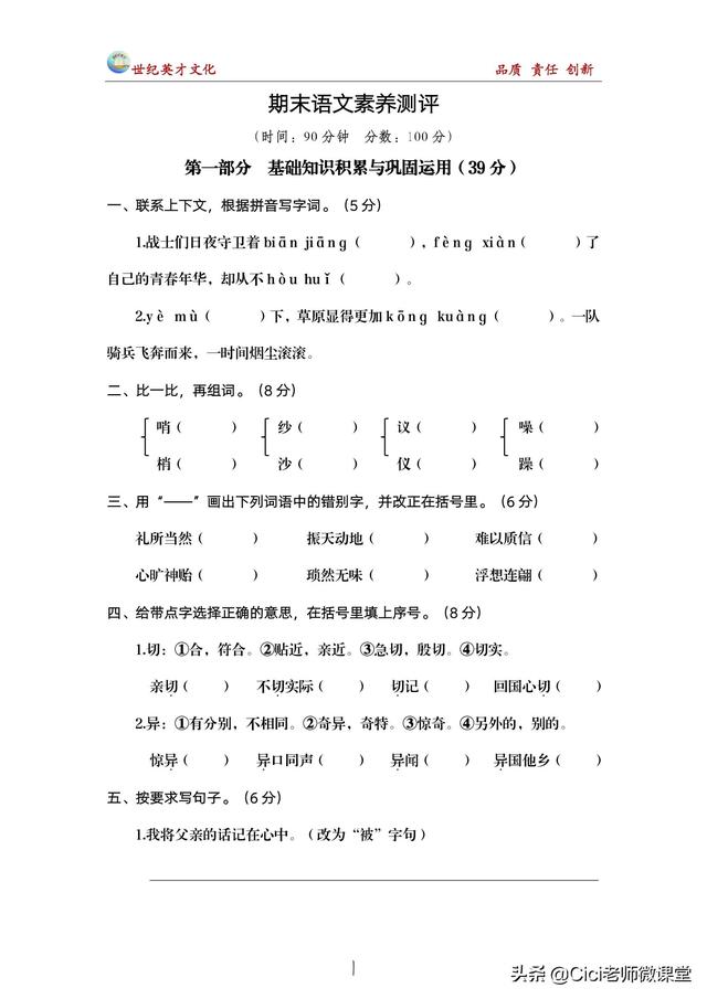 統(tǒng)編語(yǔ)文五年級(jí)上冊(cè)，期末復(fù)習(xí)測(cè)試卷，期終學(xué)情檢測(cè)卷