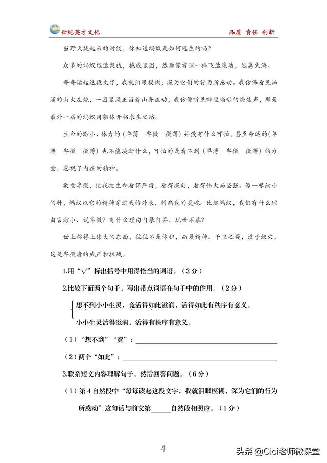 統(tǒng)編語(yǔ)文五年級(jí)上冊(cè)，期末復(fù)習(xí)測(cè)試卷，期終學(xué)情檢測(cè)卷