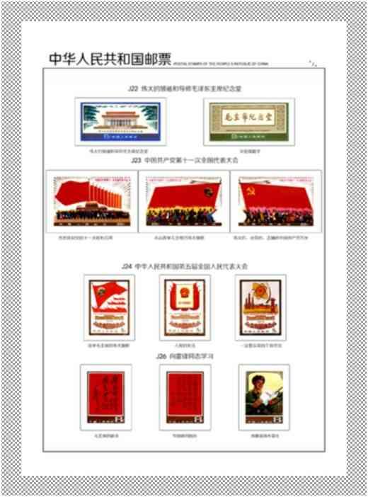 中國郵票 - J票定位頁 -= 1974年 - 1991年