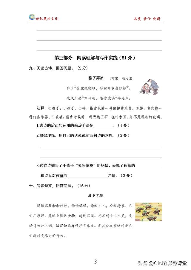 統(tǒng)編語(yǔ)文五年級(jí)上冊(cè)，期末復(fù)習(xí)測(cè)試卷，期終學(xué)情檢測(cè)卷