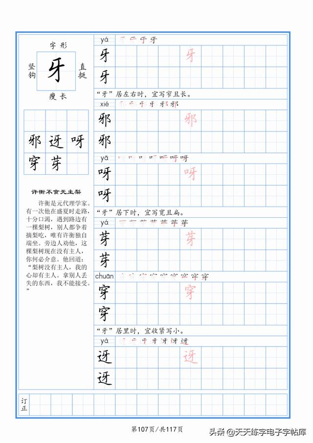 太震撼了！117個(gè)字根進(jìn)階練字，非常好用！收藏轉(zhuǎn)發(fā)
