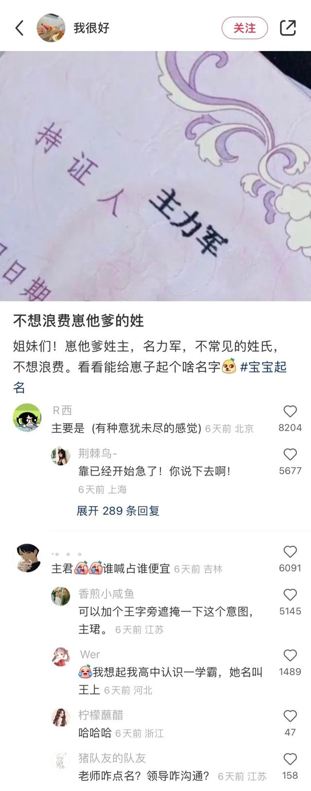 千萬別找網(wǎng)友幫你取名字！哈哈哈哈人均起名大師啊
