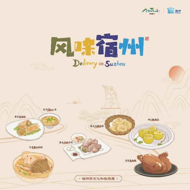 新徽菜 名徽廚 _ 《神奇靈璧》經(jīng)典名菜~品起來 _ 皖美好味道 百縣名小吃