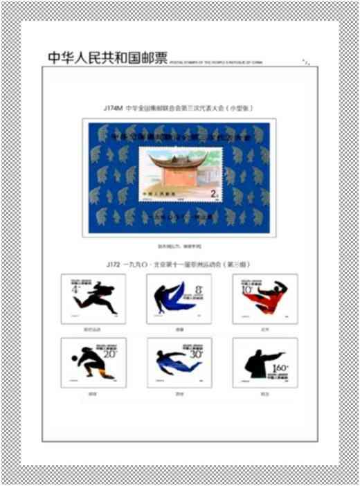 中國郵票 - J票定位頁 -= 1974年 - 1991年