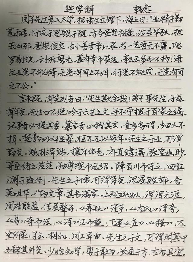 《古文觀止》書抄——業(yè)精于勤荒于嬉，行成于思?xì)в陔S