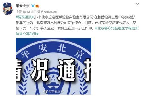 北京又一家核酸檢測公司栽了，17人被采取刑事強制措施！實控人出身于華大基因