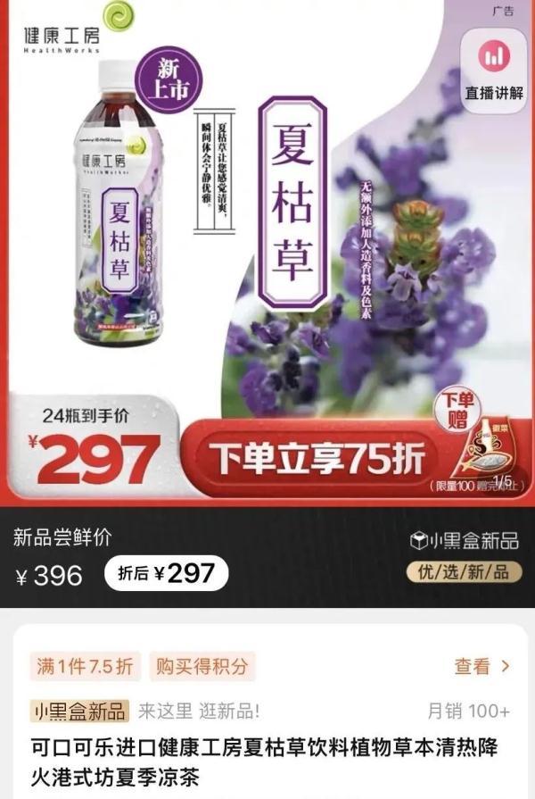 可口可樂涼茶叫“夏枯草”，茅臺冰淇淋39元……網(wǎng)友炸了