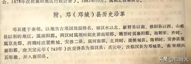 曰"宛"，曰"宛中，隆"，曰"隆中"，曰"南陽"，曰"躬耕于南陽"解密