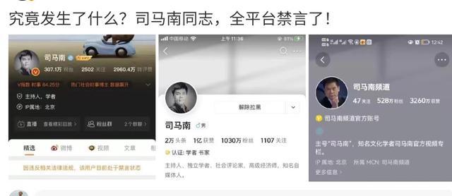 司馬南為何一夜之間人設(shè)“崩塌”？理性分析司馬南被全網(wǎng)禁言原因
