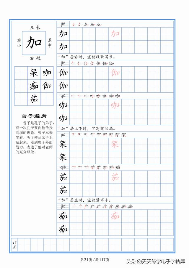 太震撼了！117個(gè)字根進(jìn)階練字，非常好用！收藏轉(zhuǎn)發(fā)