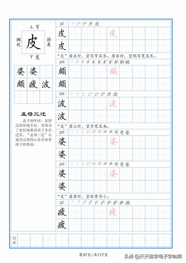 太震撼了！117個(gè)字根進(jìn)階練字，非常好用！收藏轉(zhuǎn)發(fā)