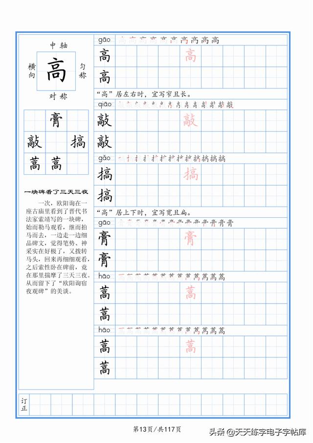 太震撼了！117個(gè)字根進(jìn)階練字，非常好用！收藏轉(zhuǎn)發(fā)