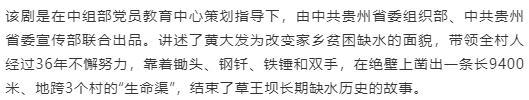 再現(xiàn)“當(dāng)代愚公”黃大發(fā)事跡！電視劇《高山清渠》在央視黃金強(qiáng)檔首播