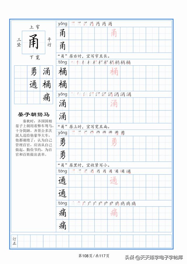 太震撼了！117個(gè)字根進(jìn)階練字，非常好用！收藏轉(zhuǎn)發(fā)