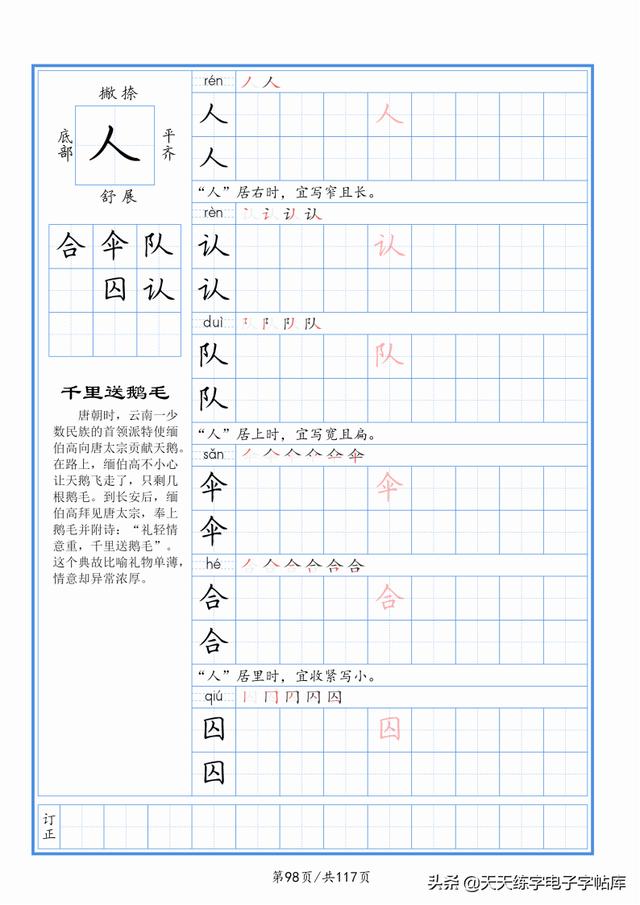 太震撼了！117個(gè)字根進(jìn)階練字，非常好用！收藏轉(zhuǎn)發(fā)
