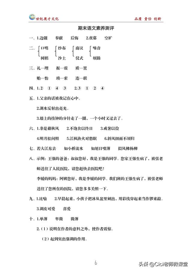 統(tǒng)編語(yǔ)文五年級(jí)上冊(cè)，期末復(fù)習(xí)測(cè)試卷，期終學(xué)情檢測(cè)卷