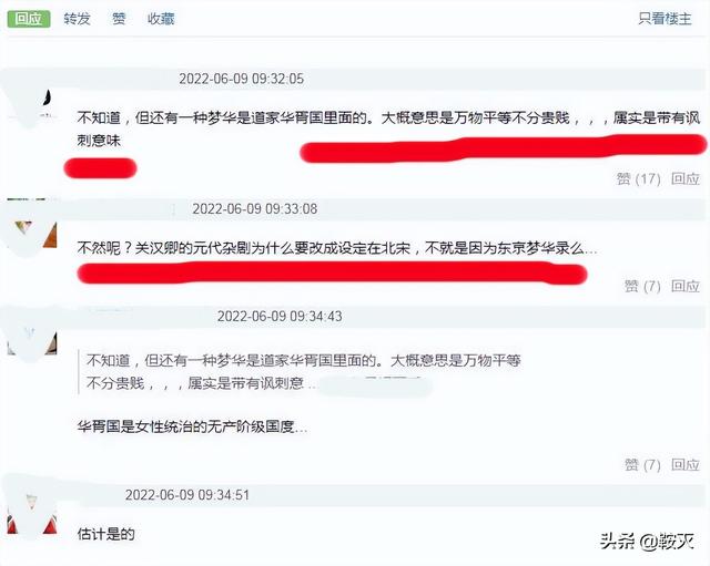 《夢華錄》掉分了！名字也出大問題
