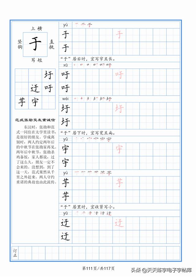 太震撼了！117個(gè)字根進(jìn)階練字，非常好用！收藏轉(zhuǎn)發(fā)