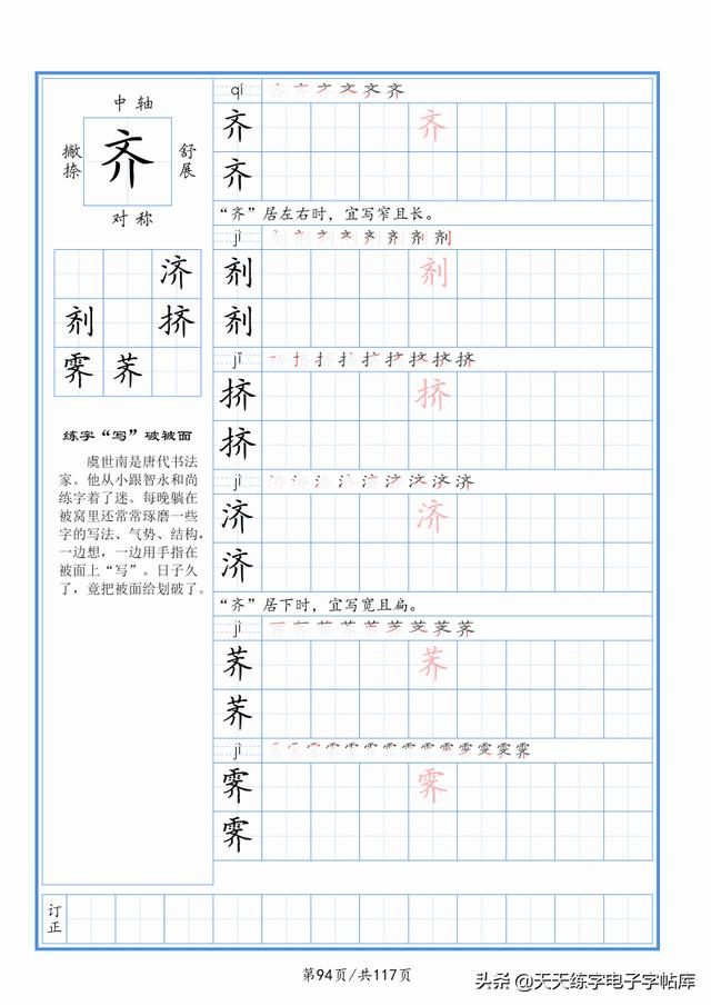 太震撼了！117個(gè)字根進(jìn)階練字，非常好用！收藏轉(zhuǎn)發(fā)