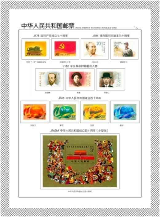 中國郵票 - J票定位頁 -= 1974年 - 1991年