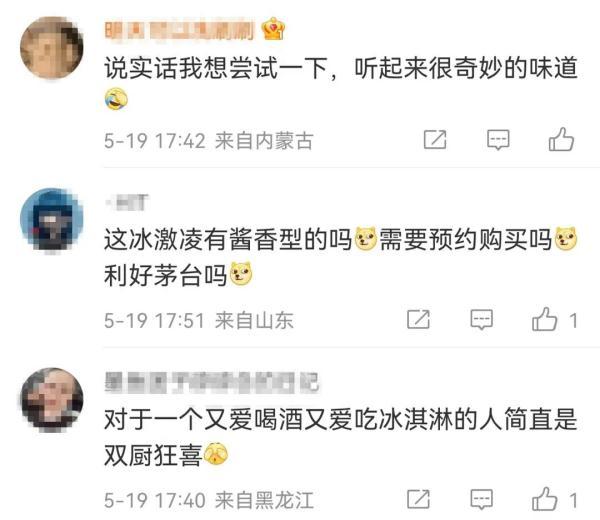 可口可樂涼茶叫“夏枯草”，茅臺冰淇淋39元……網(wǎng)友炸了