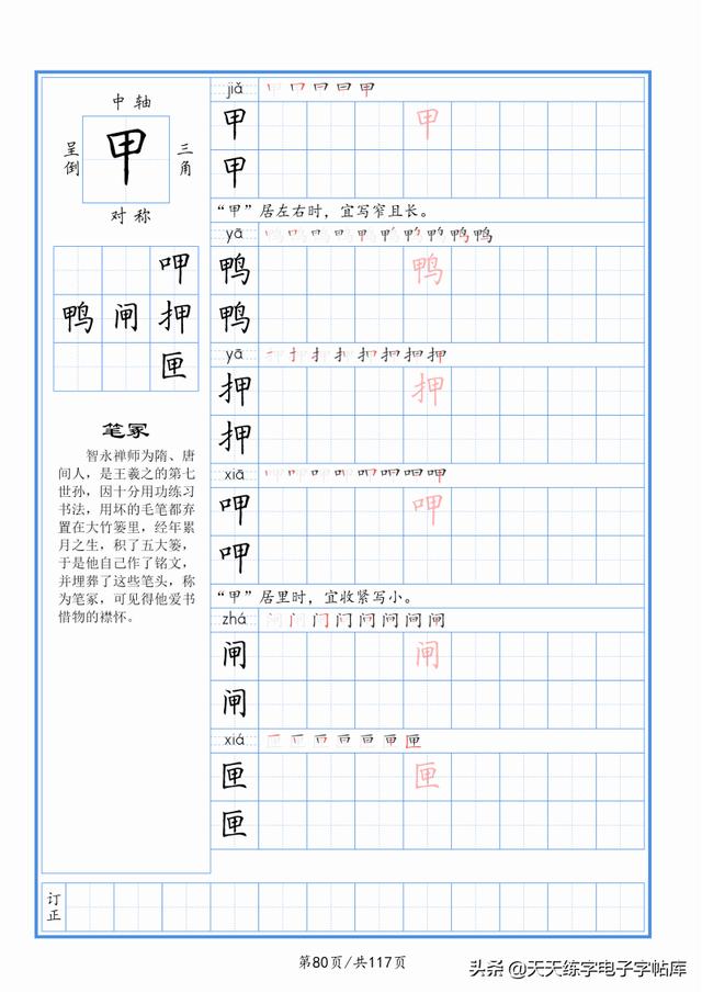 太震撼了！117個(gè)字根進(jìn)階練字，非常好用！收藏轉(zhuǎn)發(fā)