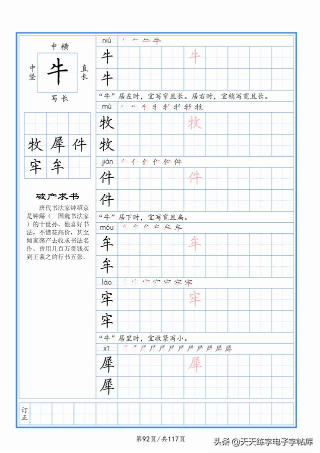 太震撼了！117個(gè)字根進(jìn)階練字，非常好用！收藏轉(zhuǎn)發(fā)