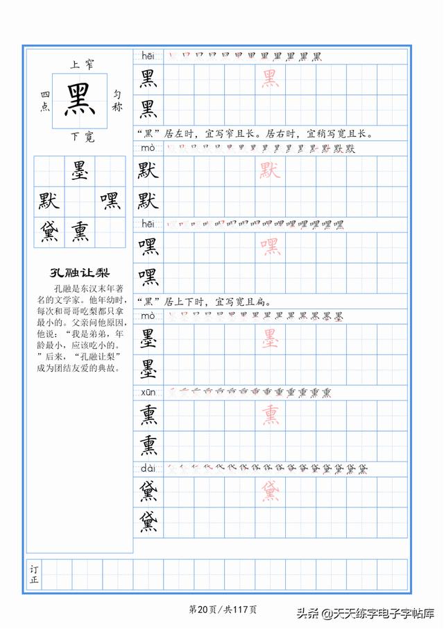 太震撼了！117個(gè)字根進(jìn)階練字，非常好用！收藏轉(zhuǎn)發(fā)