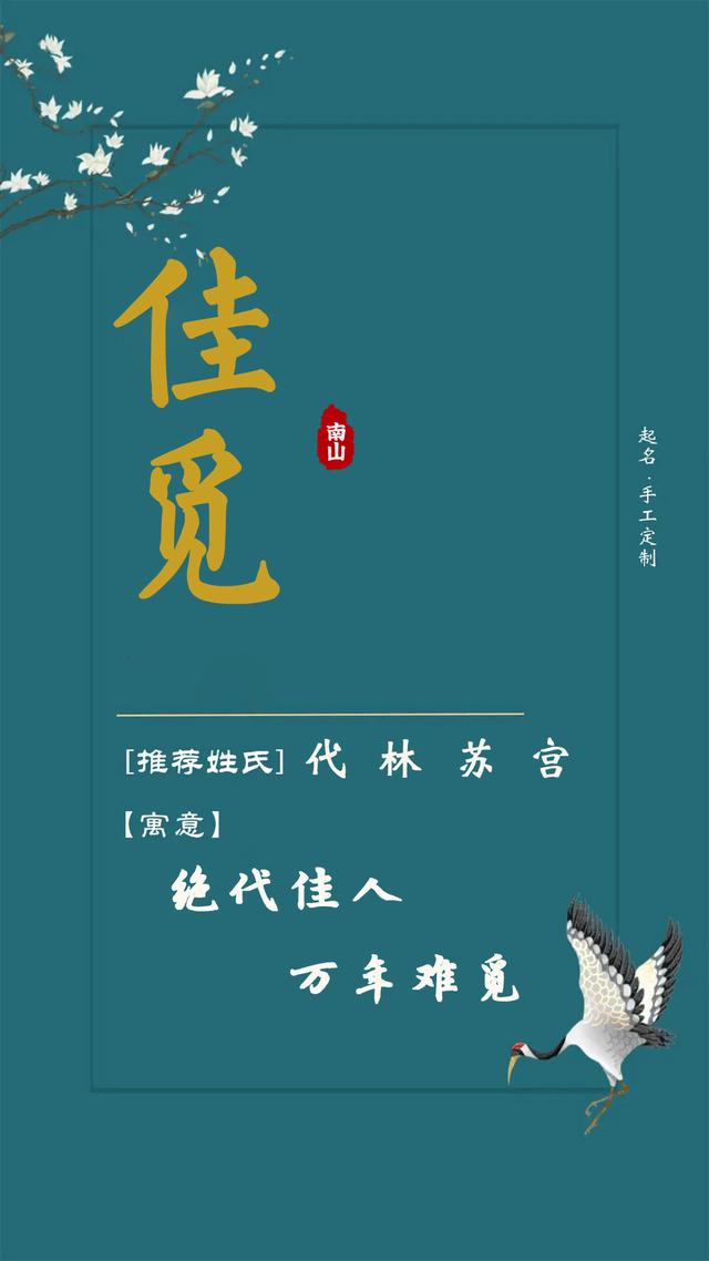 好聽獨(dú)特的女孩名字，個個都能讓人一眼就愛上