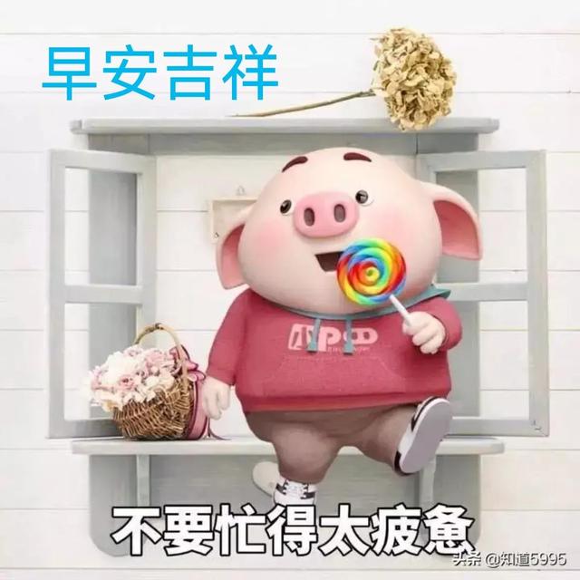您好早安吉祥，幸福安康