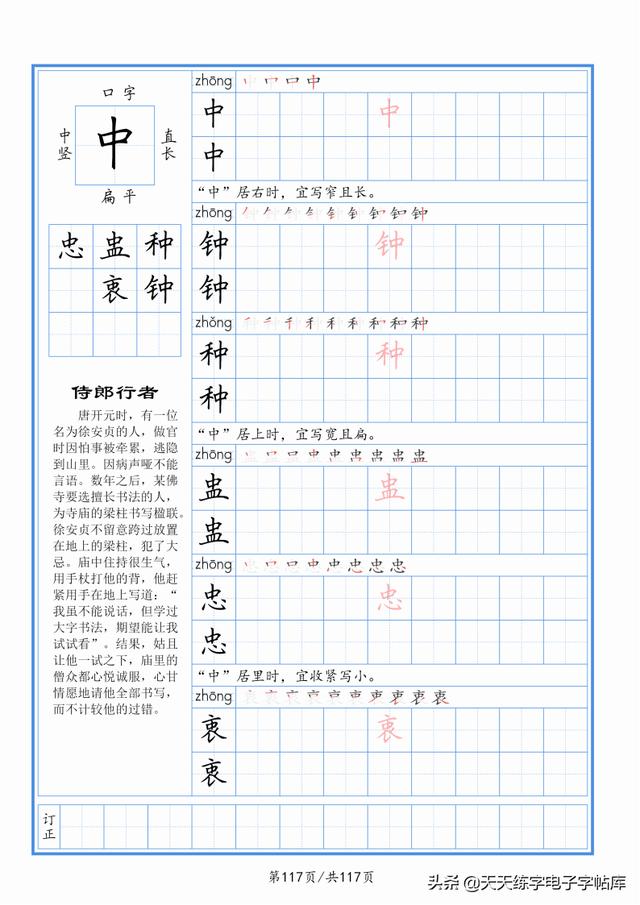 太震撼了！117個(gè)字根進(jìn)階練字，非常好用！收藏轉(zhuǎn)發(fā)