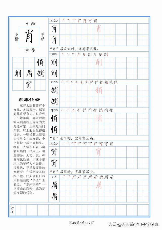 太震撼了！117個(gè)字根進(jìn)階練字，非常好用！收藏轉(zhuǎn)發(fā)