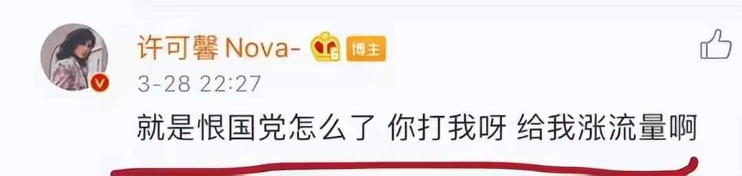 兩年過去了，還有人記得“恨國女”許可馨嗎，她早就偷偷改名了