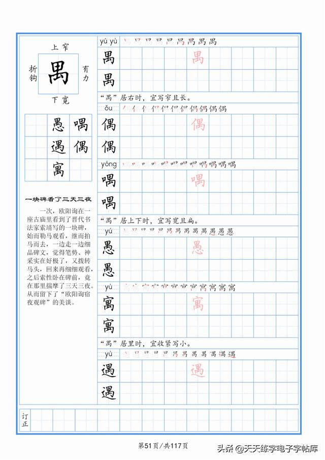 太震撼了！117個(gè)字根進(jìn)階練字，非常好用！收藏轉(zhuǎn)發(fā)