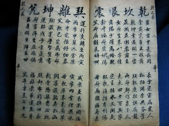 手抄本-邵子神數(shù)