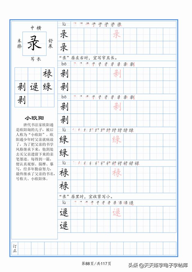 太震撼了！117個(gè)字根進(jìn)階練字，非常好用！收藏轉(zhuǎn)發(fā)