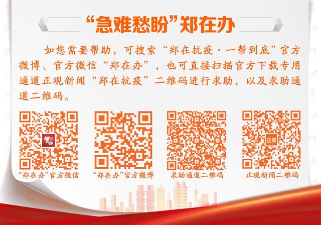 鄭在抗疫｜鄭好辦亮碼檢測與本人姓名不符如何修改？「已回復」