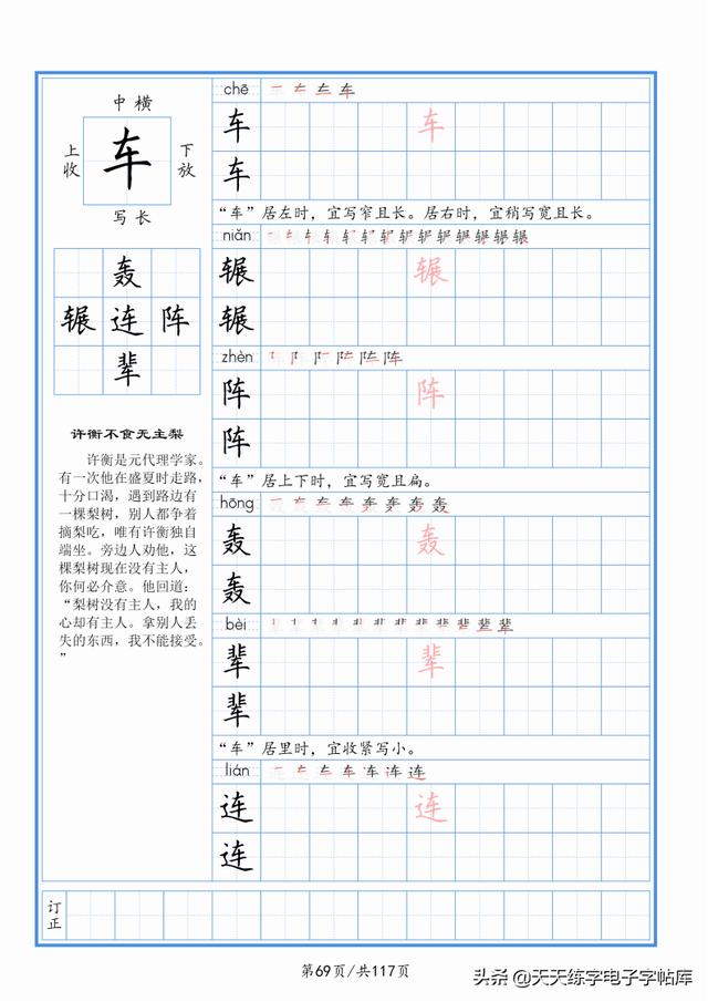 太震撼了！117個(gè)字根進(jìn)階練字，非常好用！收藏轉(zhuǎn)發(fā)