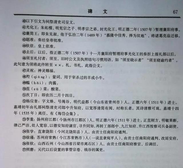 曰"宛"，曰"宛中，隆"，曰"隆中"，曰"南陽"，曰"躬耕于南陽"解密