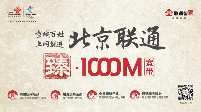 北京聯(lián)通再續(xù)品牌新故事，“zhen”把這個(gè)字玩明白了