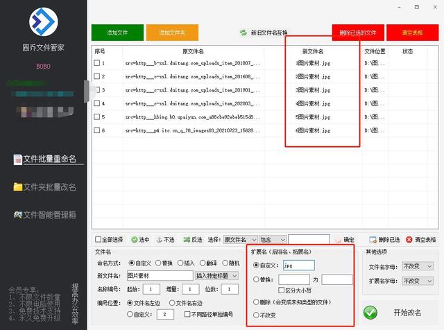 重命名大量文件并同時修改擴展名