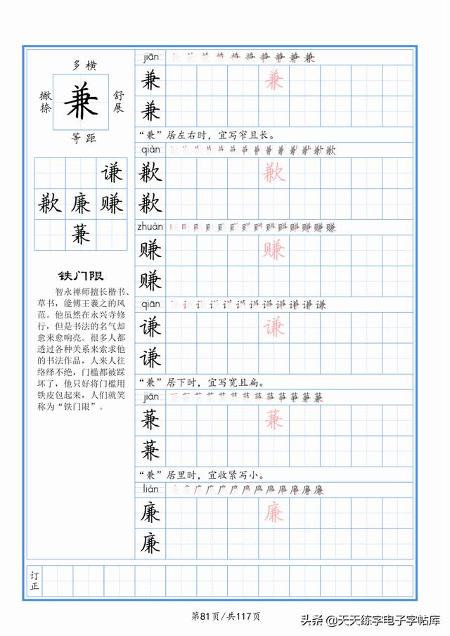 太震撼了！117個(gè)字根進(jìn)階練字，非常好用！收藏轉(zhuǎn)發(fā)