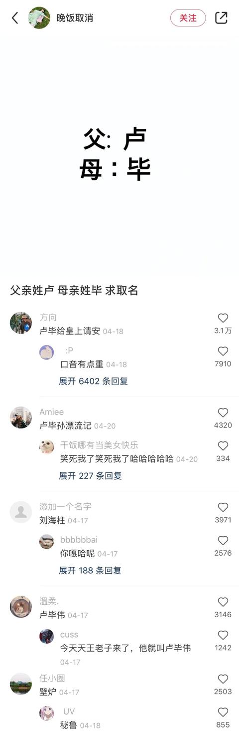 千萬別找網(wǎng)友幫你取名字！哈哈哈哈人均起名大師啊