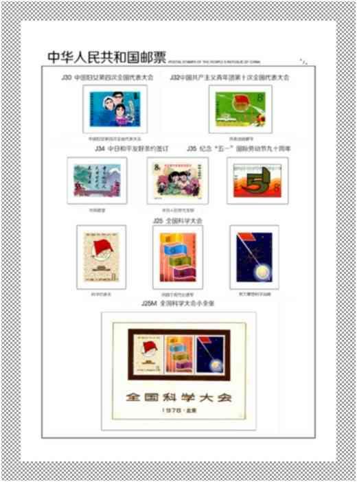 中國郵票 - J票定位頁 -= 1974年 - 1991年